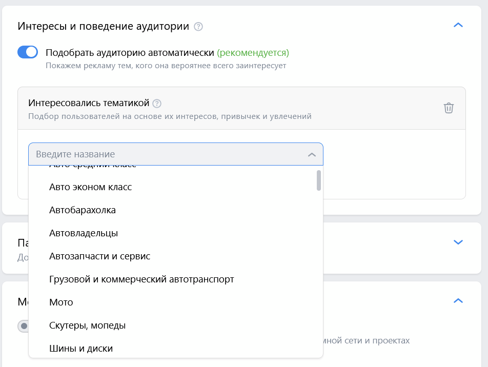 Настройка интересов для рекламы в Max