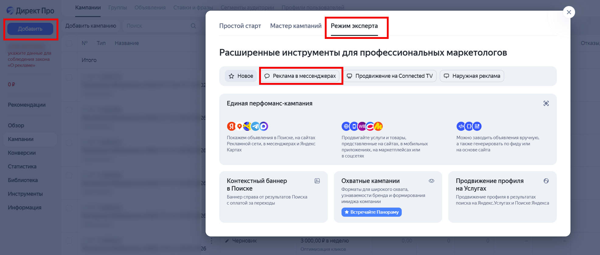 Создание рекламной кампании в Директе