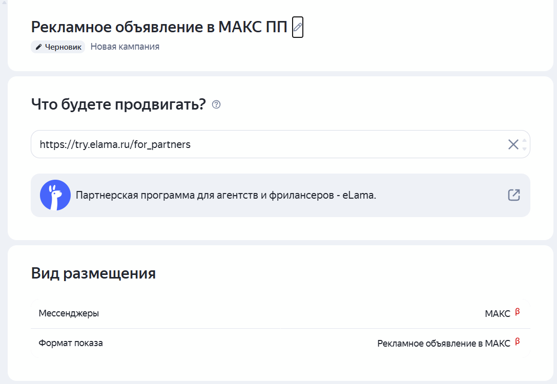 Добавление ссылки на объект продвижения и название кампании