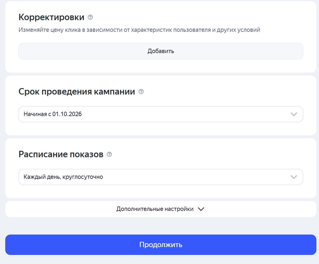 Другие настройки кампании для рекламы в Max