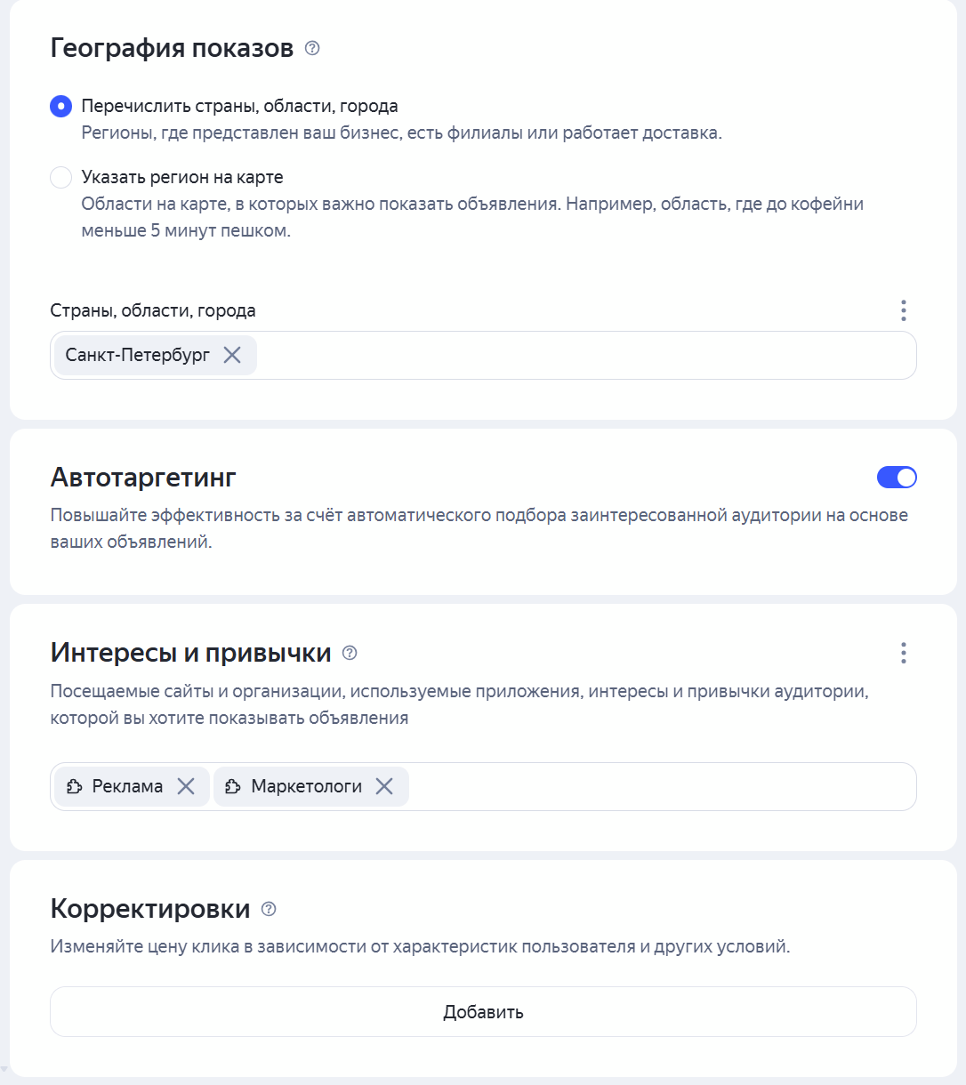 Выбор параметров аудитории для рекламы в Max