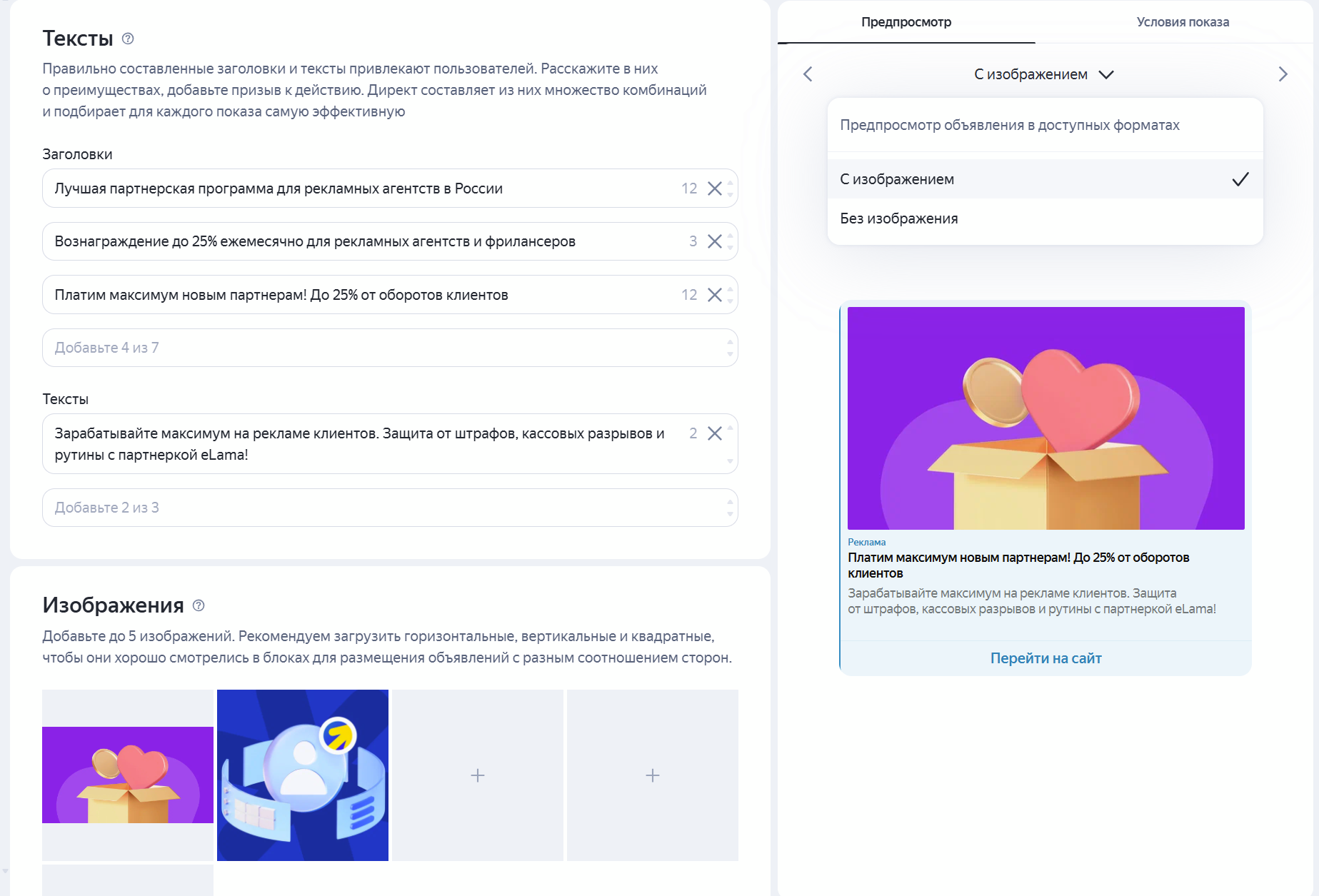 Настройки объявления и предпросмотр объявления для Max