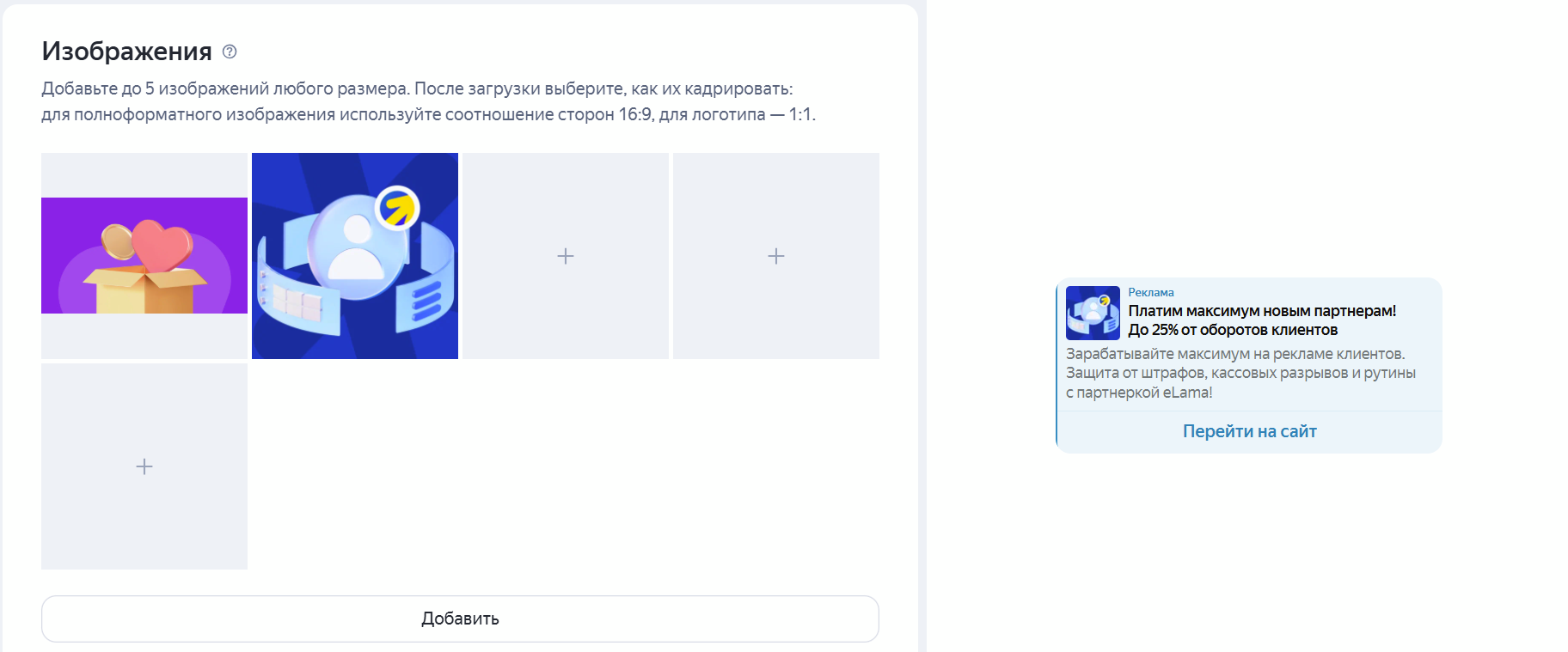 Предпросмотр объявления
