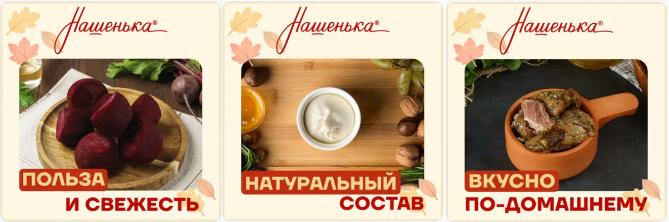 Креативы Нашеньки после обновления