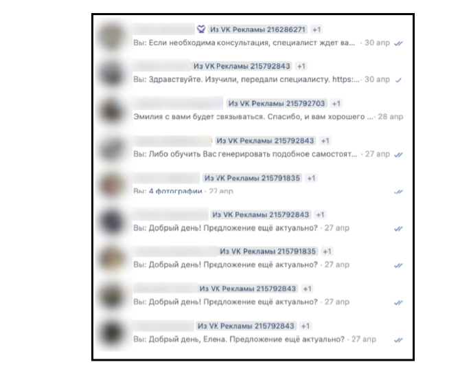 Список обращений из VK Рекламы в сообщениях сообщества