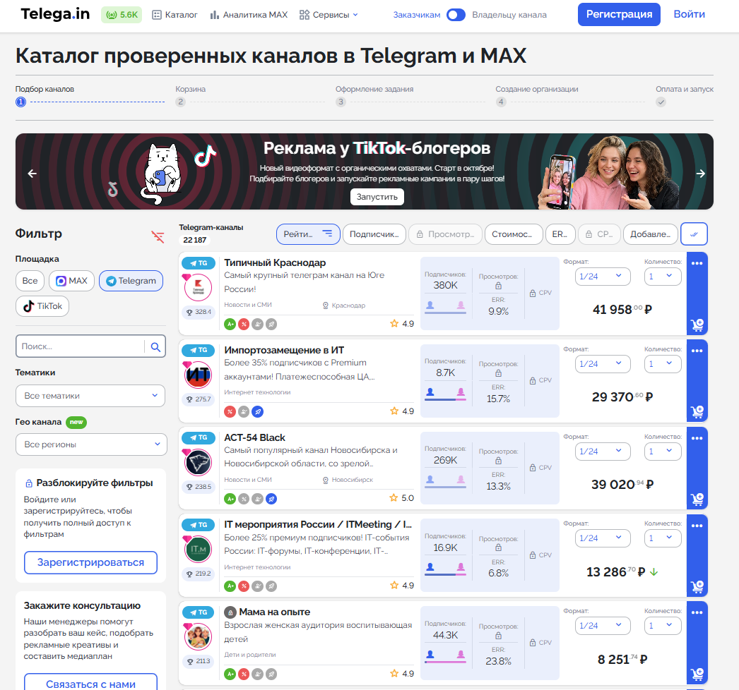 Каталог Telega.in