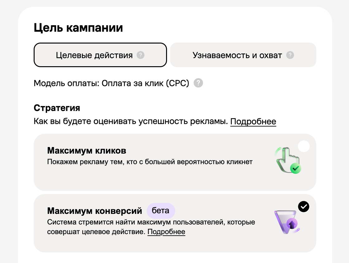 Стратегия Максимум конверсий в Авито Рекламе