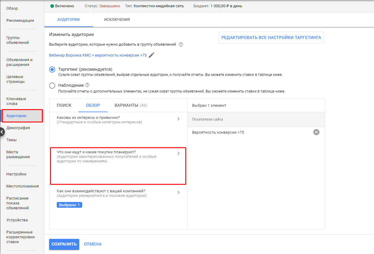 РСЯ типы таргетингов. РСЯ переходы таргетинг. Настройка РСЯ по интересам. Ищу клиента чтобы настроить таргетинг.