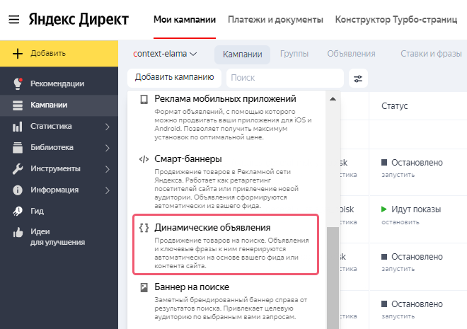 Динамические показы в Директе.