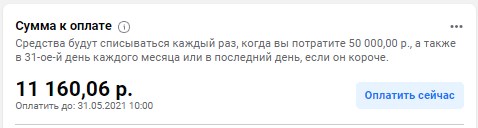 Фейсбук не списывает деньги за рекламу что делать