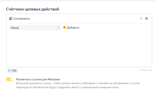 Что такое ключевые цели в яндекс директ. Смотреть фото Что такое ключевые цели в яндекс директ. Смотреть картинку Что такое ключевые цели в яндекс директ. Картинка про Что такое ключевые цели в яндекс директ. Фото Что такое ключевые цели в яндекс директ