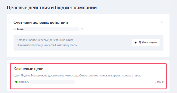 Что такое ключевые цели в яндекс директ. Смотреть фото Что такое ключевые цели в яндекс директ. Смотреть картинку Что такое ключевые цели в яндекс директ. Картинка про Что такое ключевые цели в яндекс директ. Фото Что такое ключевые цели в яндекс директ