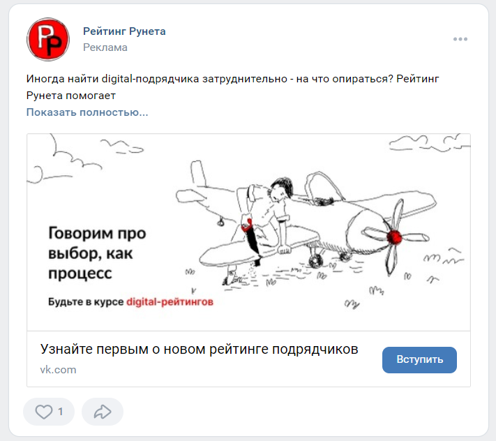 Тип кампаний "Сообщество Вконтакте"