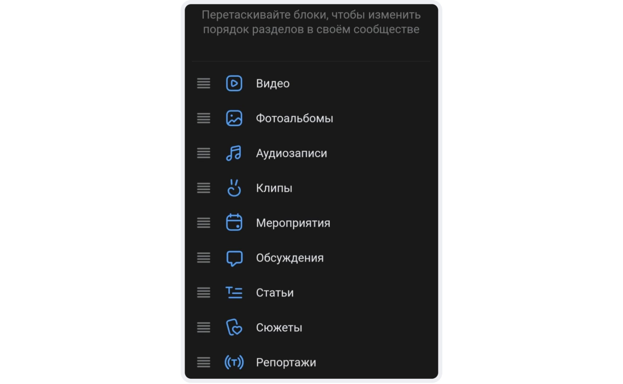 Настраиваемое отображение разделов в сообществах ВКонтакте