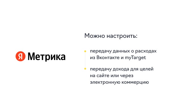 Загрузка данных из ВКонтакте и myTarget в Метрику