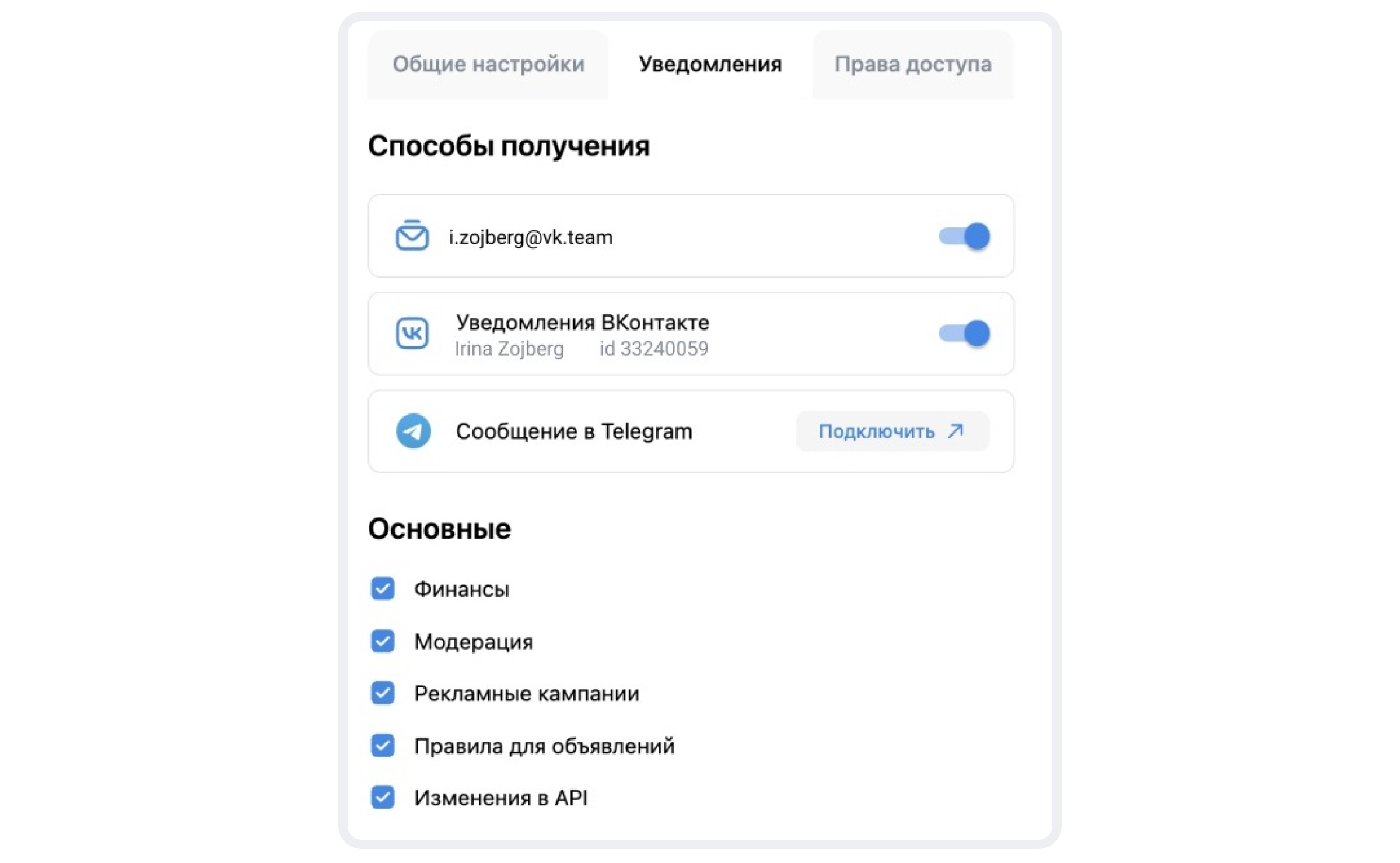Отправка уведомлений из VK Рекламы во ВКонтакте и в Telegram