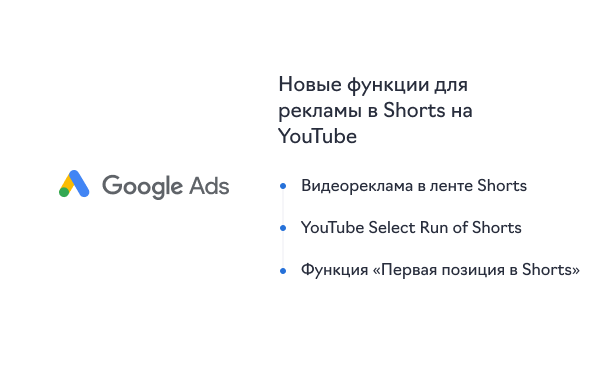 Новые функции для рекламы в Shorts в охватных кампаниях на YouTube