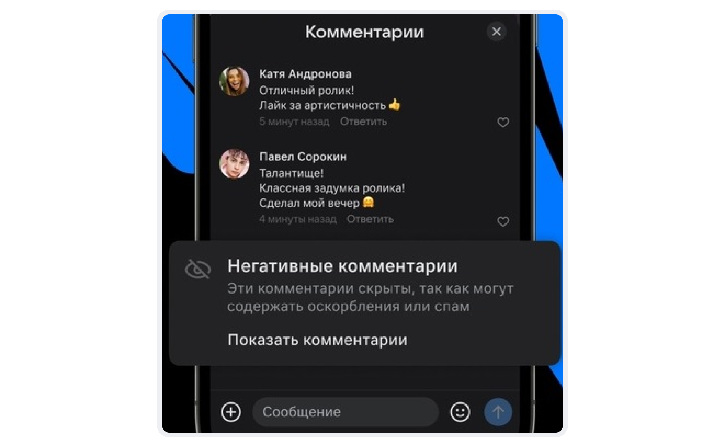 Нейросеть, скрывающая комментарии со спамом и рекламой в клипах ВКонтакте