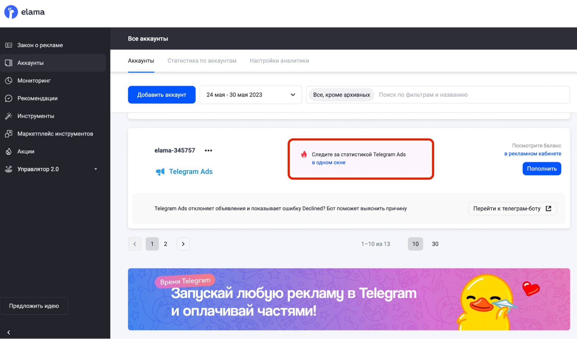 Telegram Ads с eLama