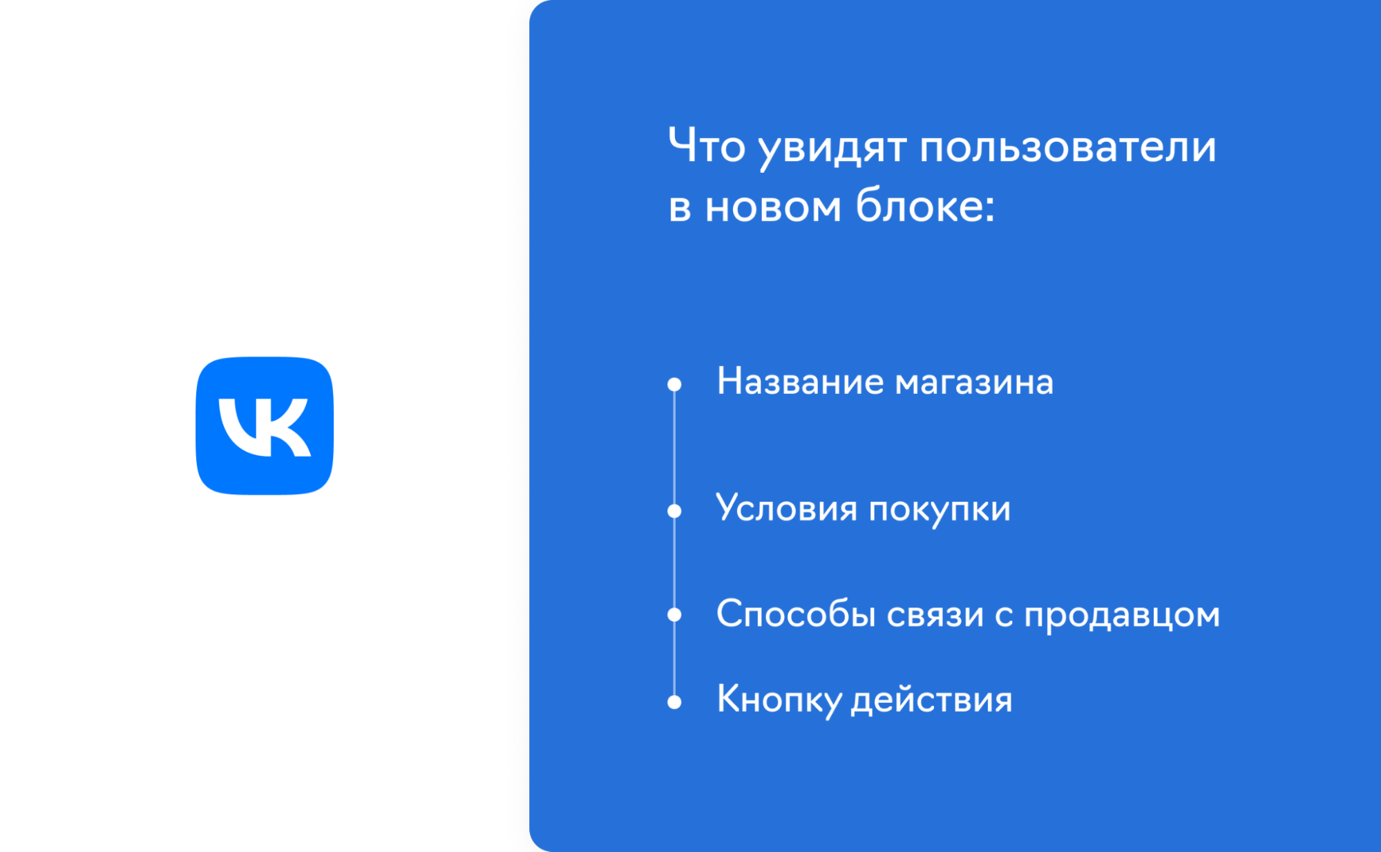 Блок с информацией о магазине в витрине товаров в сообществах ВКонтакте