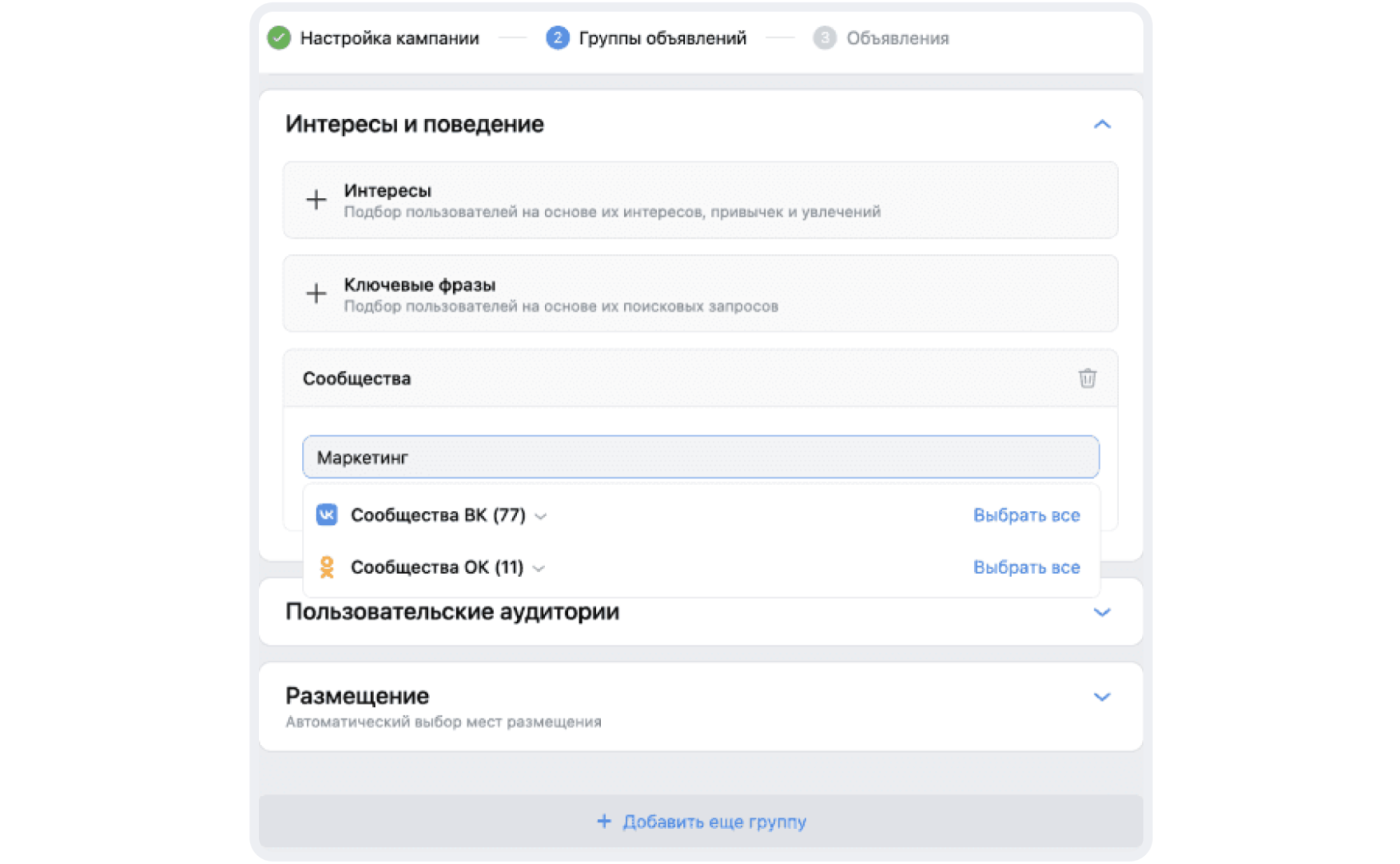 Таргетинг на подписчиков сообществ ВКонтакте и Одноклассников в VK Рекламе
