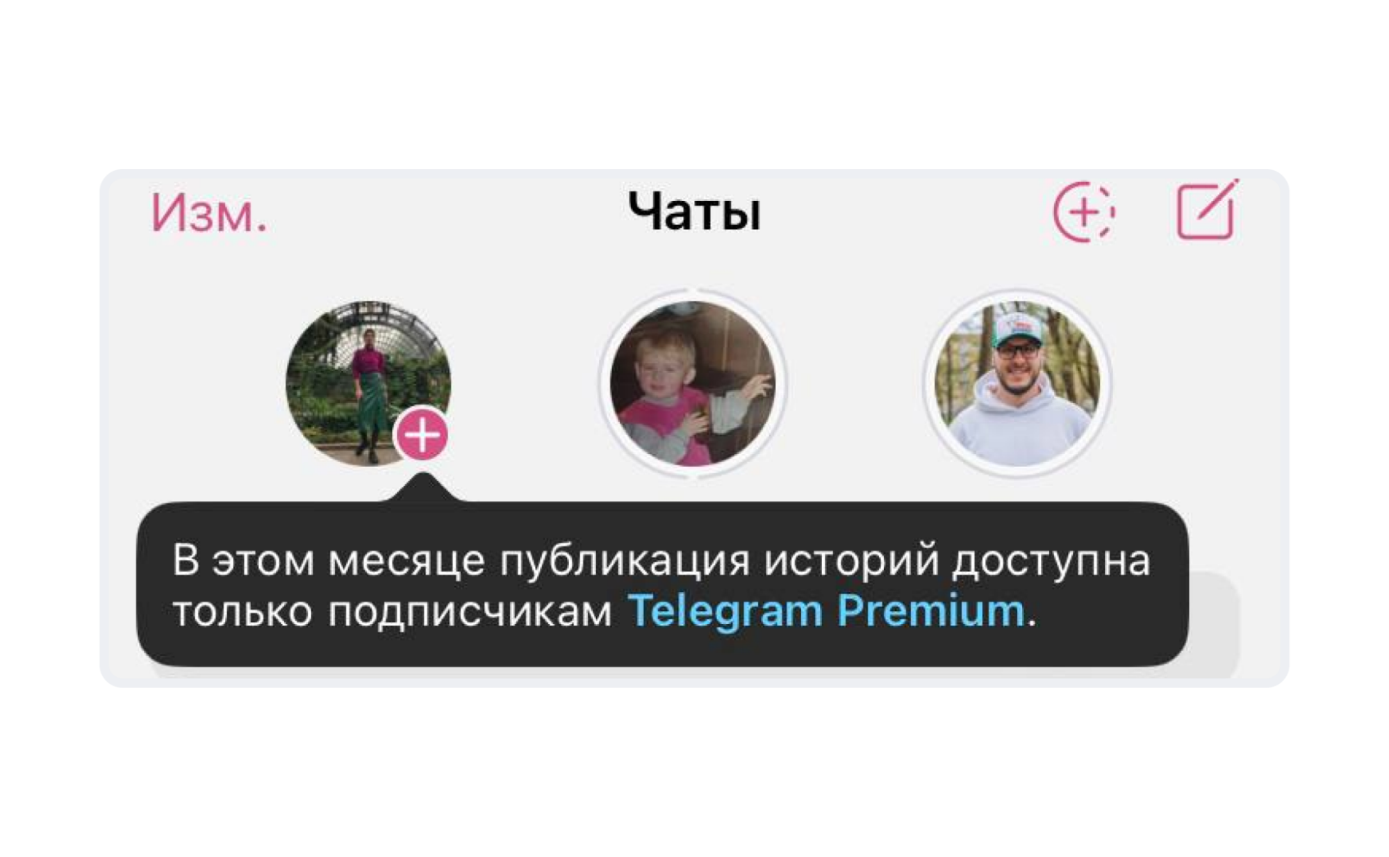 Релиз Stories в Telegram