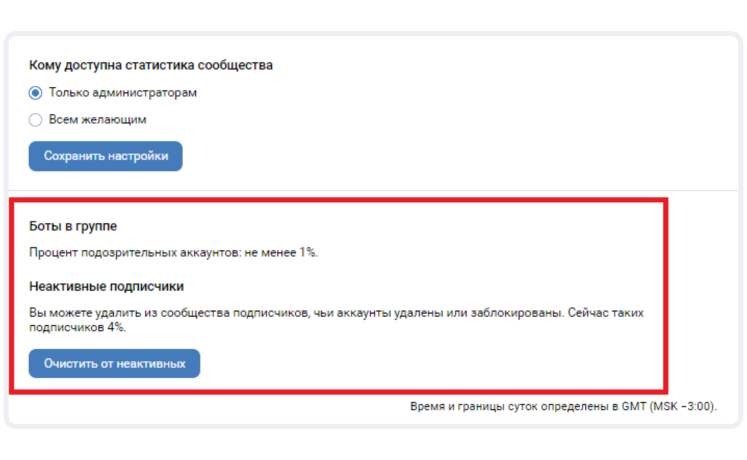 Удаление неактивных подписчиков из сообществ ВКонтакте в один клик