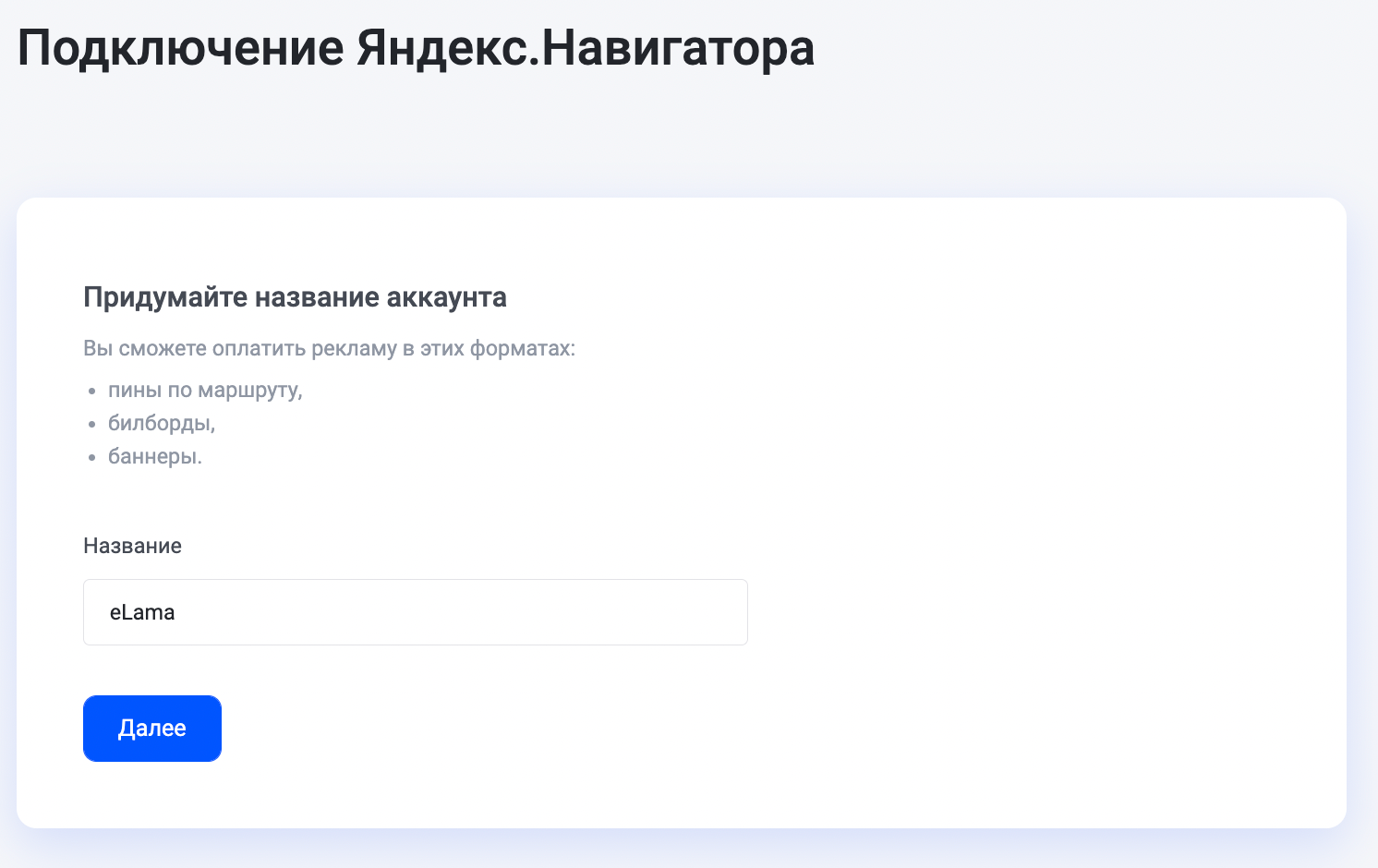 Подключение Яндекс Навигатора в eLama