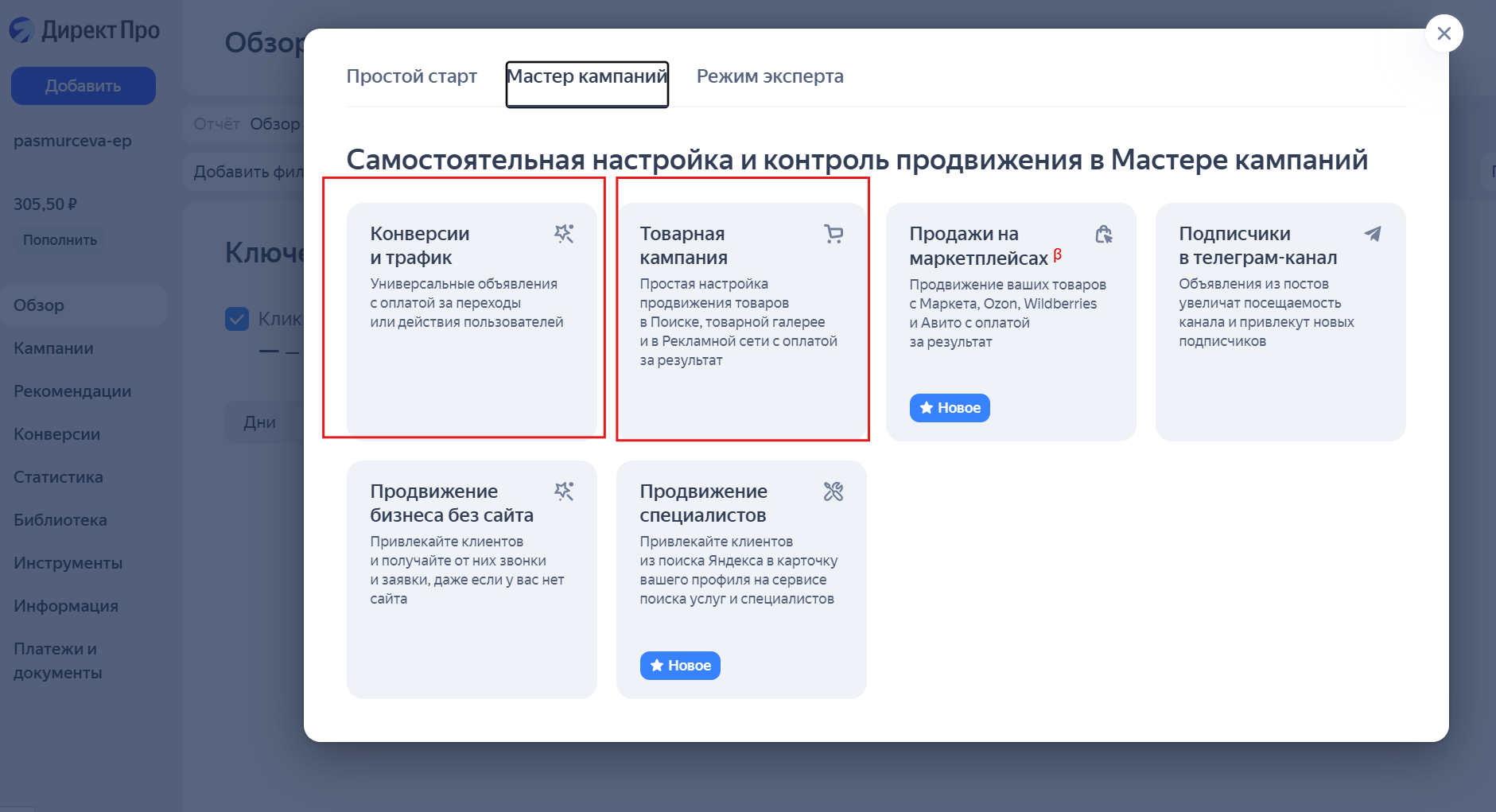 Настройка рекламы через Мастер кампаний в Яндекс Картах