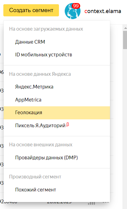 Создание сегмента в Яндекс Аудиториях