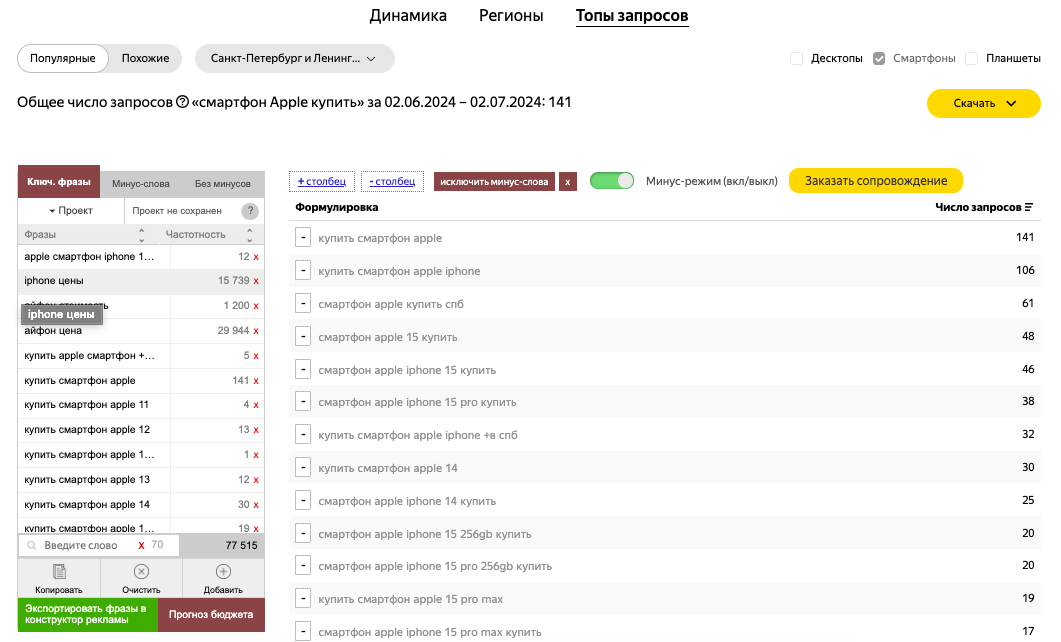 WordStater — плагин для сбора ключевых слов в Вордстате