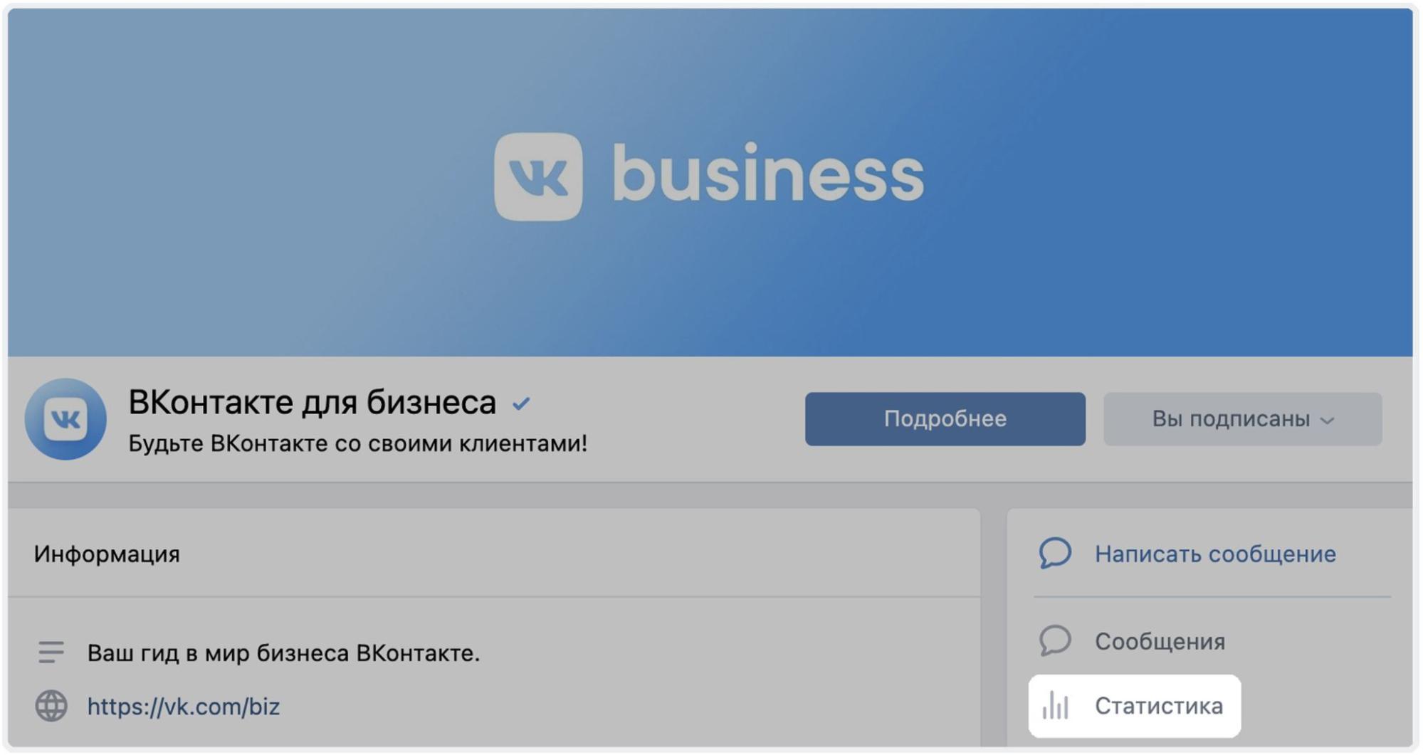 Охват бизнес-сообщества ВКонтакте