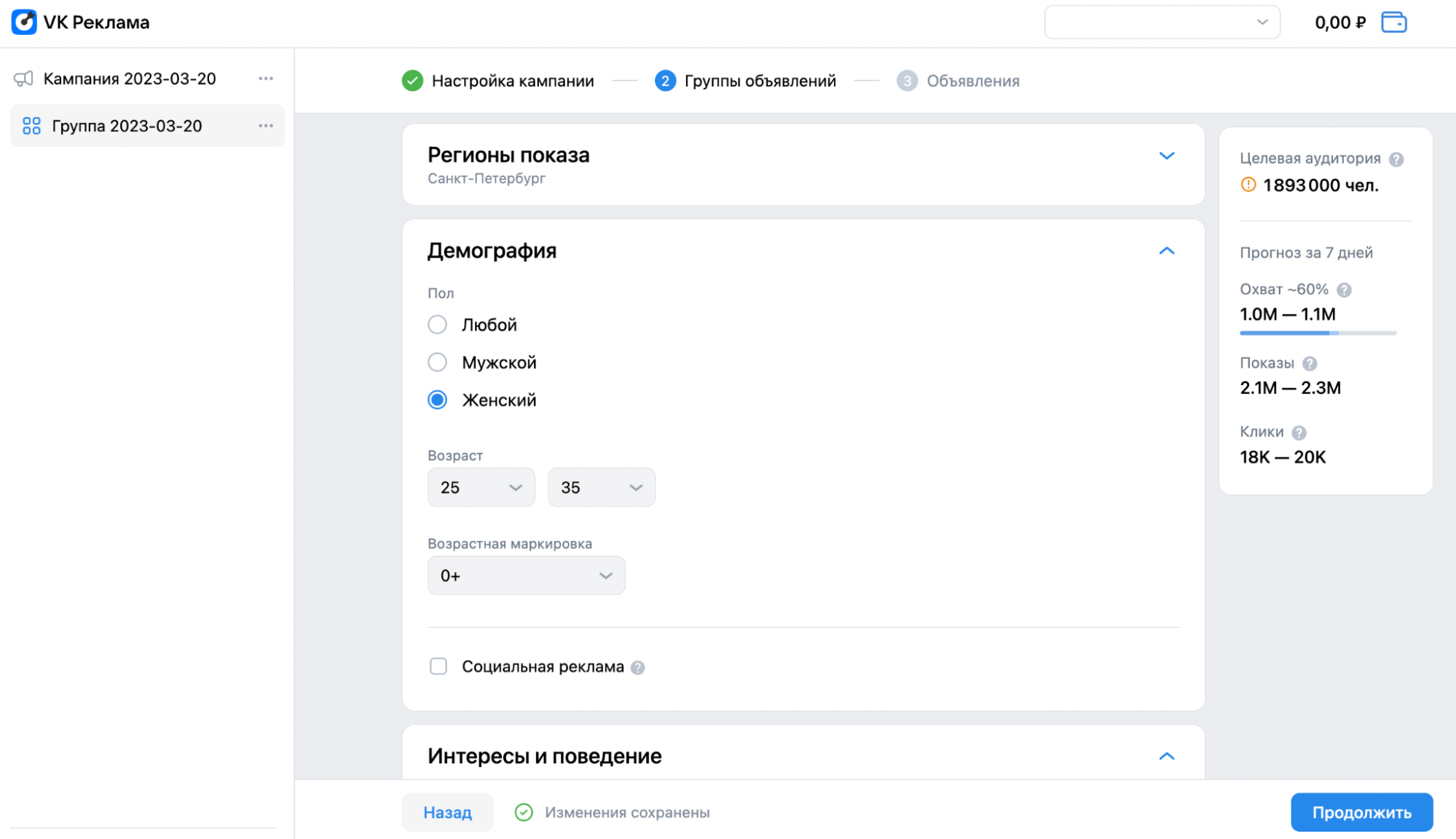 Прогноз охвата ВКонтакте