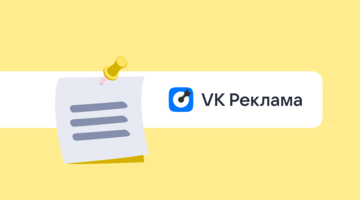 Как настроить пиксель и аудитории в кабинете VK Рекламы: пошаговая инструкция