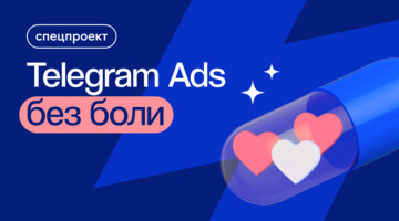 Как в 22 раза быстрее собрать статистику по  кампаниям в Telegram Ads с бесплатным инструментом TG Настрой от eLama