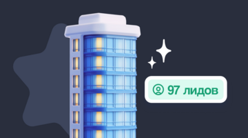 Посевы в Telegram + Яндекс Директ = 97 лидов за месяц по цене на 51,68% ниже рынка — кейс застройщика с дуэтом каналов продвижения