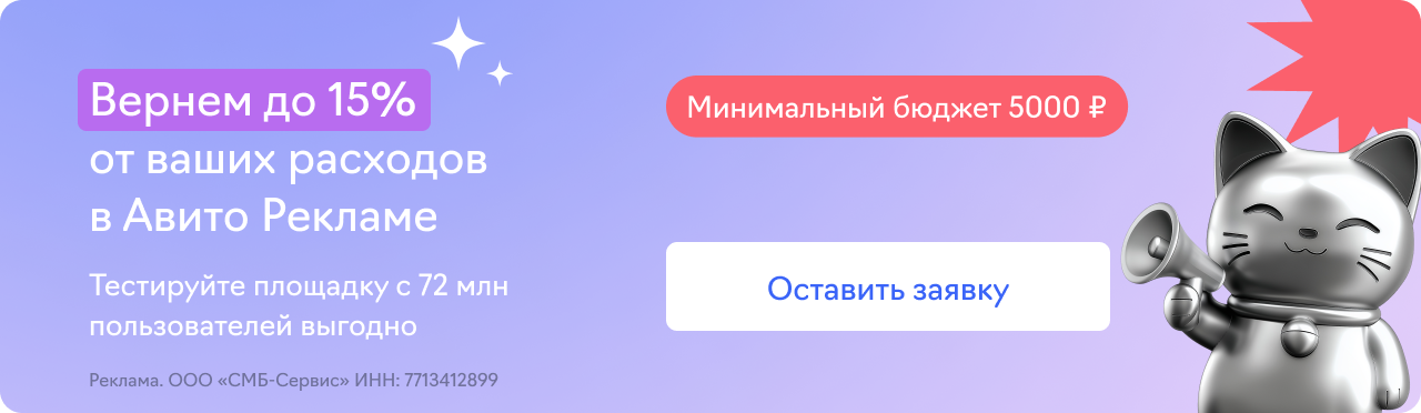 Авито Реклама (10 000 бонусов)