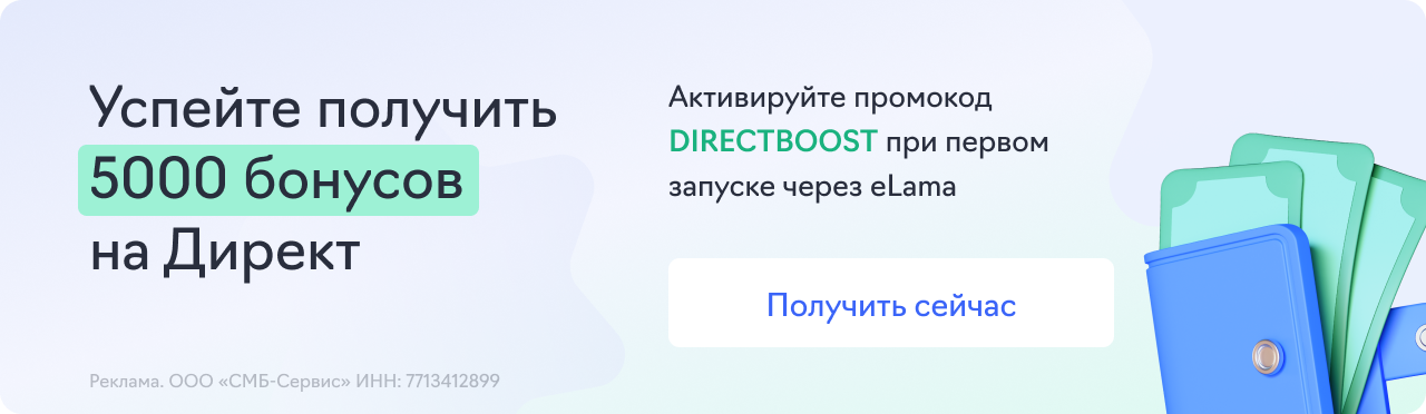 Яндекс Директ промокод