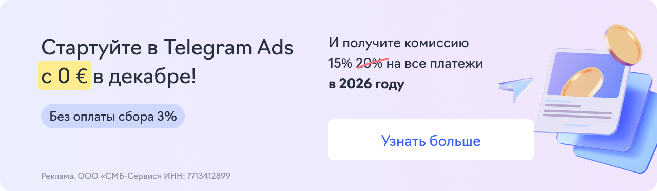 Telegram Ads