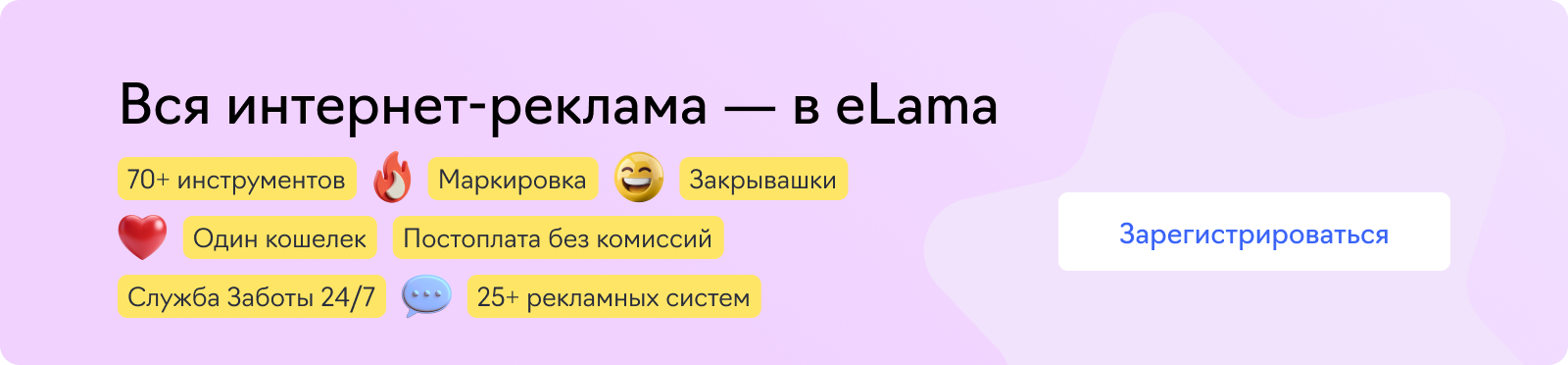 eLama вся интернет-реклама (общий оффер)
