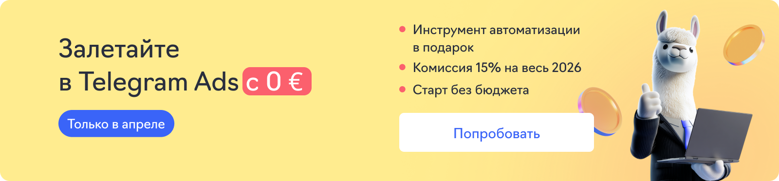 Баннер Telegram Ads для гайда