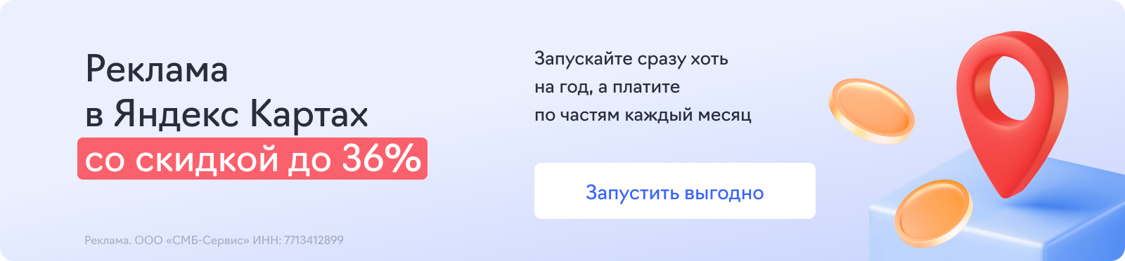 Яндекс Бизнес скидка