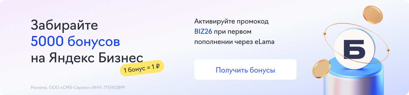 Яндекс Бизнес промокод