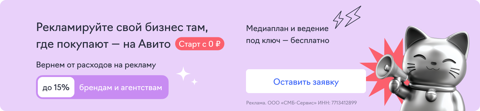 Авито Реклама (вернем 15%)