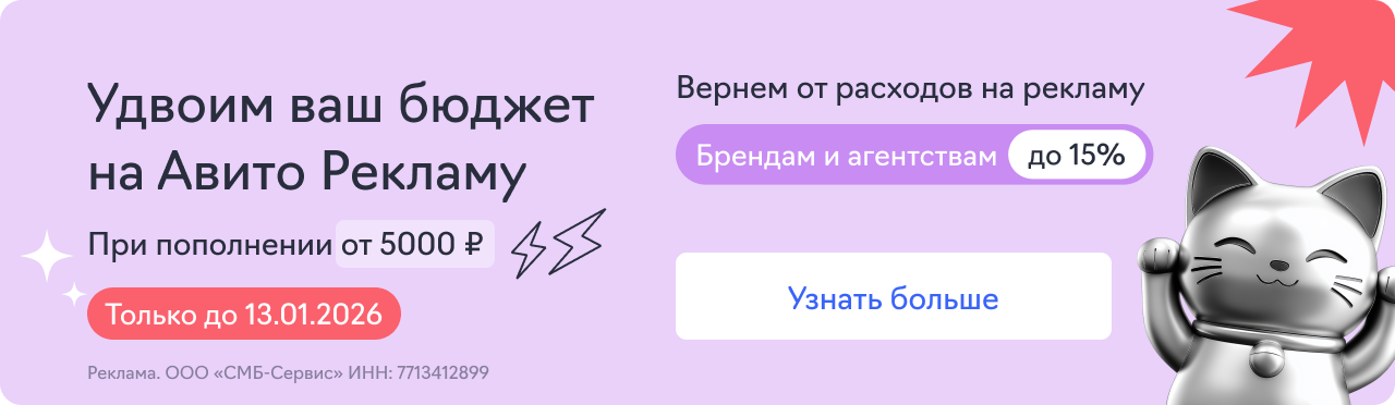 Авито Реклама (х2 бюджет)