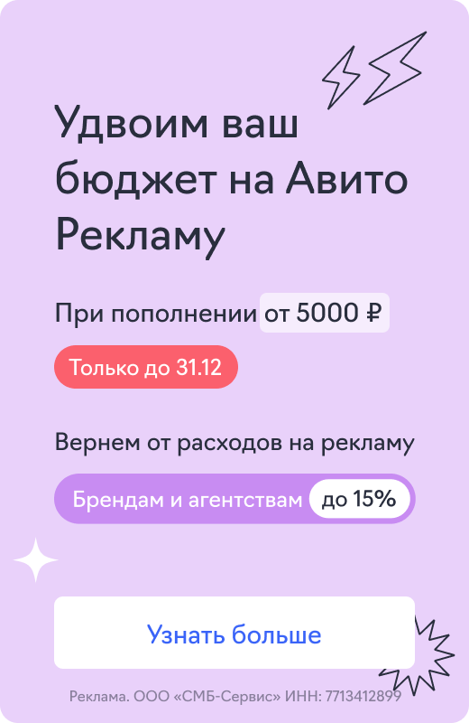 Реклама на Авито (х2 к бюджету)