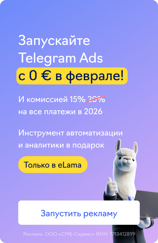 Telegram Ads