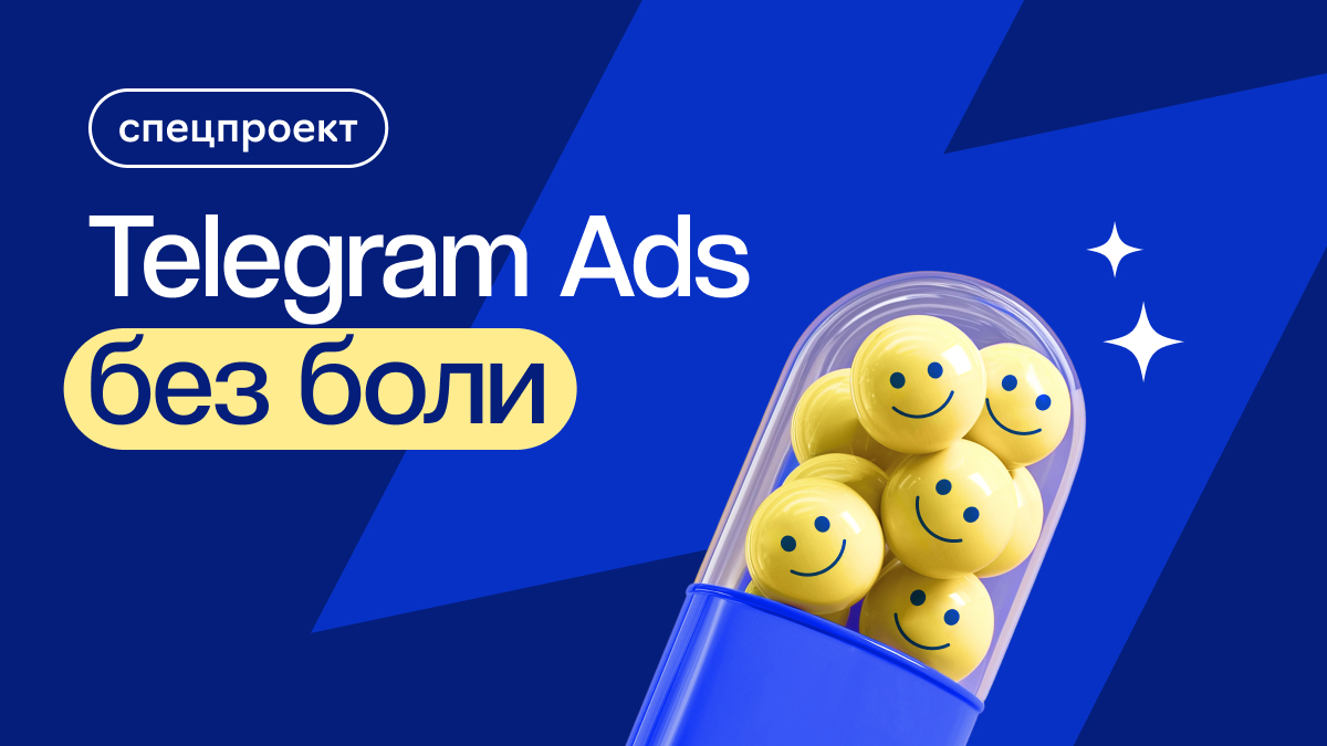Как в 5 раз быстрее запускать рекламные кампании в Telegram Ads — пошаговая инструкция