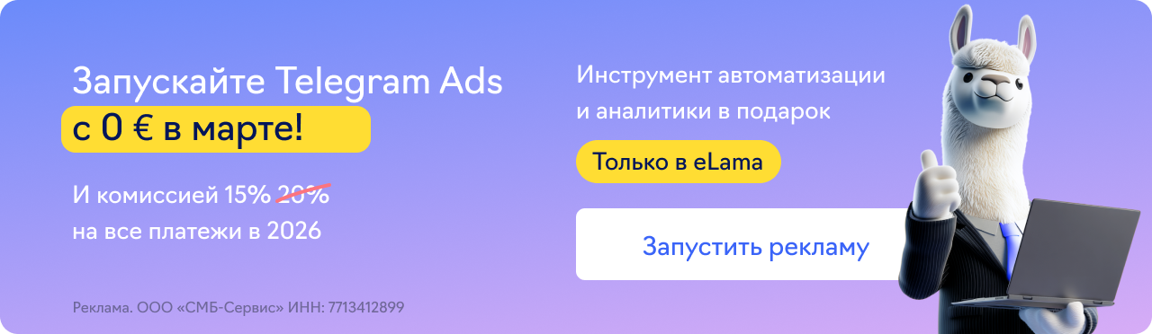 Telegram Ads