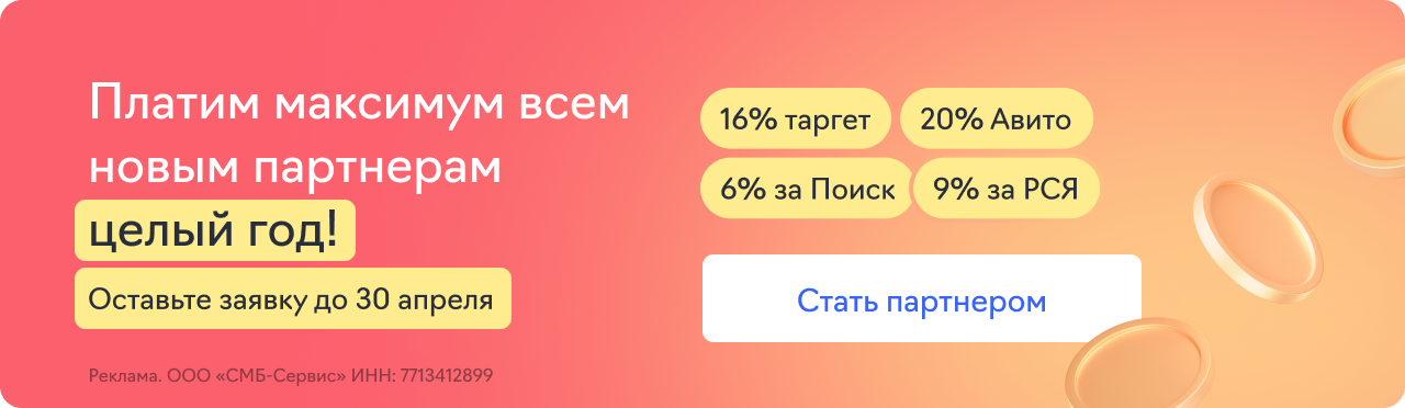 Партнерская программа